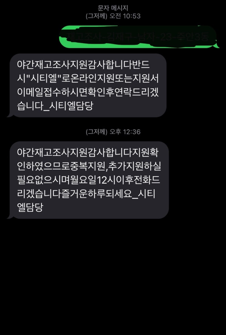  야간재고조사 알바