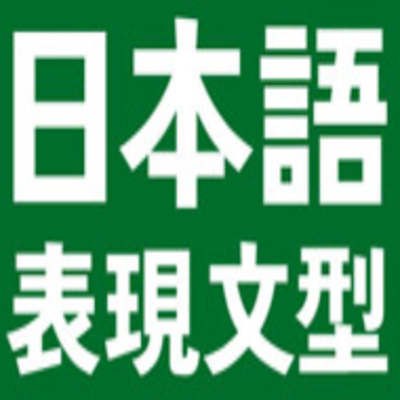 414 ＊～もあろうに／～でもあるまいに