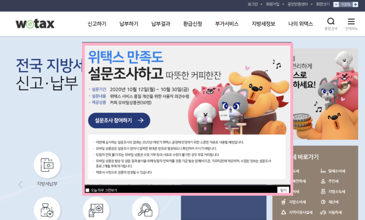 「EVENT」 위택스 설문조사하고, 커피 모바일 상품권 겟 하자