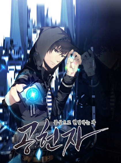 먼치킨&이세계물 웹툰 추천 및 비추천! : 네이버 블로그 먼치킨&이세계물 웹툰 추천 및 비추천! : 네이버 블로그