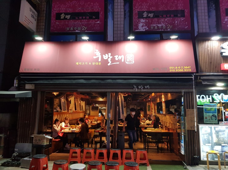  부산 서면 대창구이 전문점 후발대 방문 후기