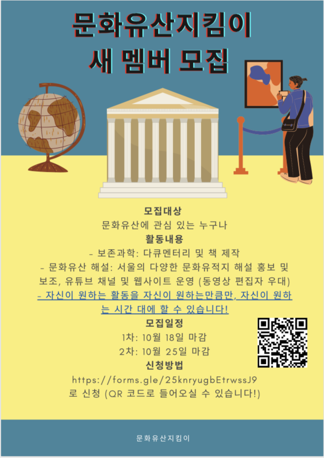 2020-2021 문화유산지킴이 멤버 모집 (~10/25)