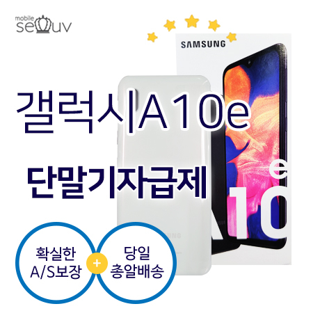  삼성 갤럭시A10e (SM-A102) 32GB 새제품 미사용 가개통 풀박스 효도폰 자급제, 블랙3사 가능, A10e (SM-A102)
