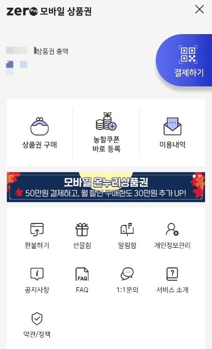  [제로페이] 상품권 10%할인 + 따릉이 50% 할인
