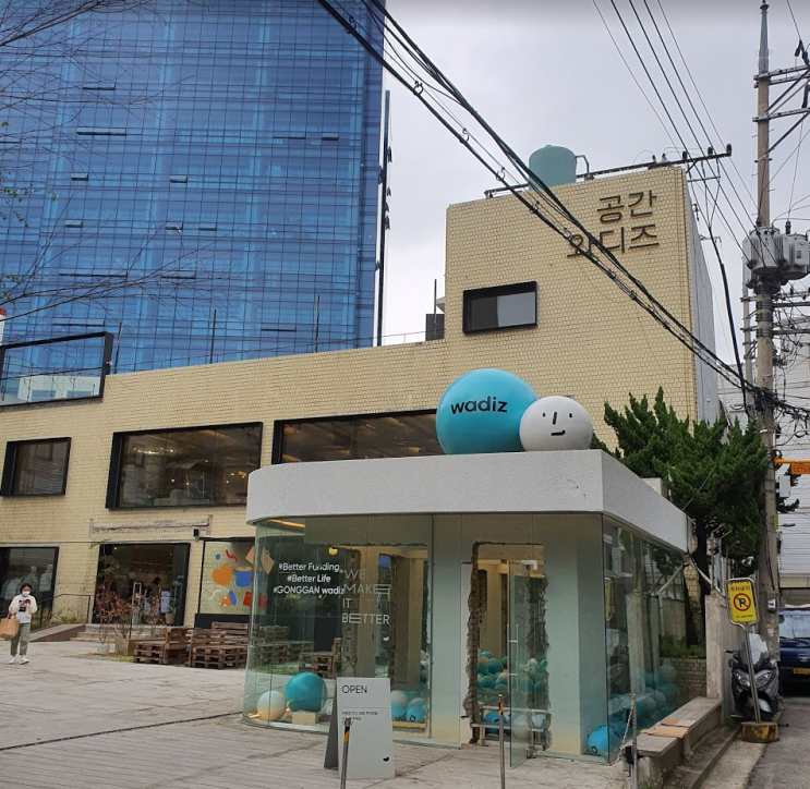  공간 와디즈 방문기