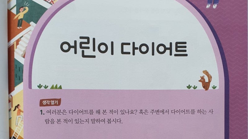 2021년 9월 15일 초등학생 아들 다이어트 시작, 초등학생 다이어트 식단 24 5