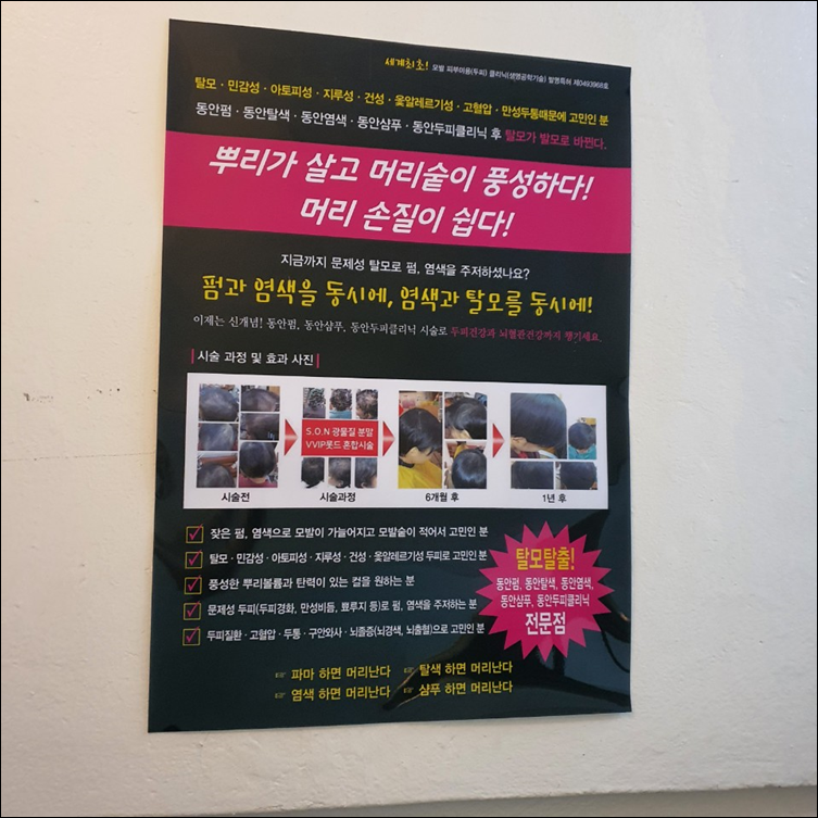 제니헤어뷰티클리닉 사진 5