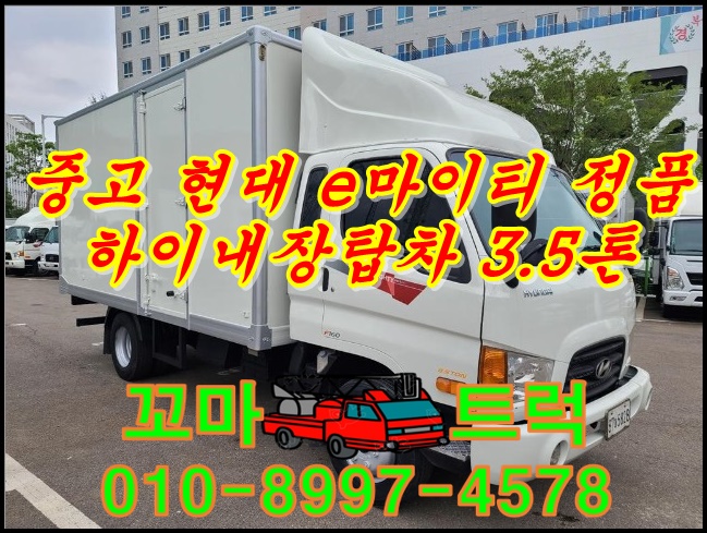  중고 내장탑차 하이탑 e마이티3.5톤 매매