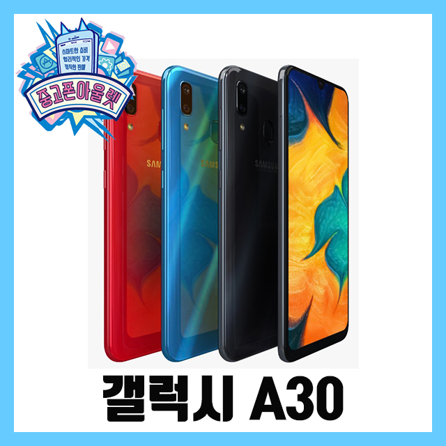  삼성 갤럭시 A30 가개통 공기계 새상품, 블랙