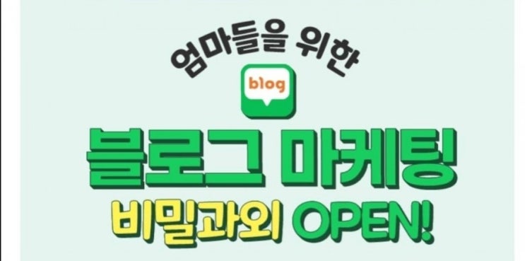  블로그마케팅 비밀과외 7강