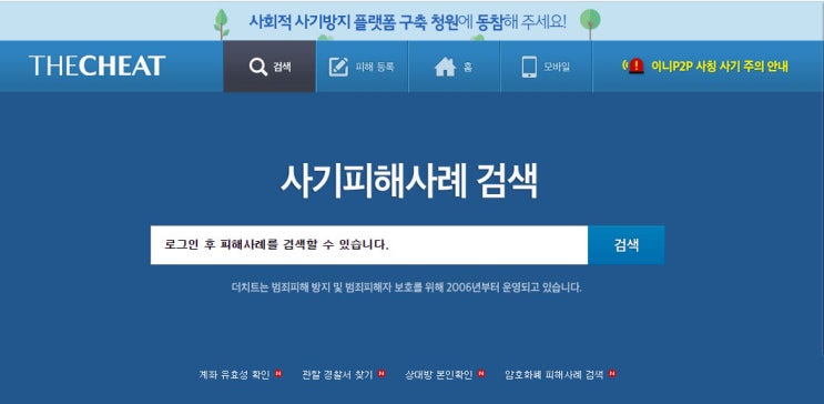  온라인 사기 거래 더 치드 사이트로 예방하기!