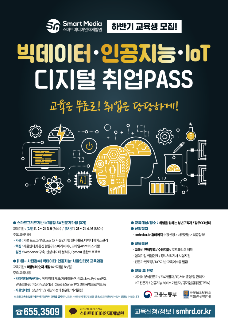 K-Digital 빅데이터분석 취업PASS 교육 무료강연 (~11/1)