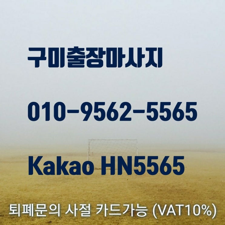  구미홈타이 하나홈타이