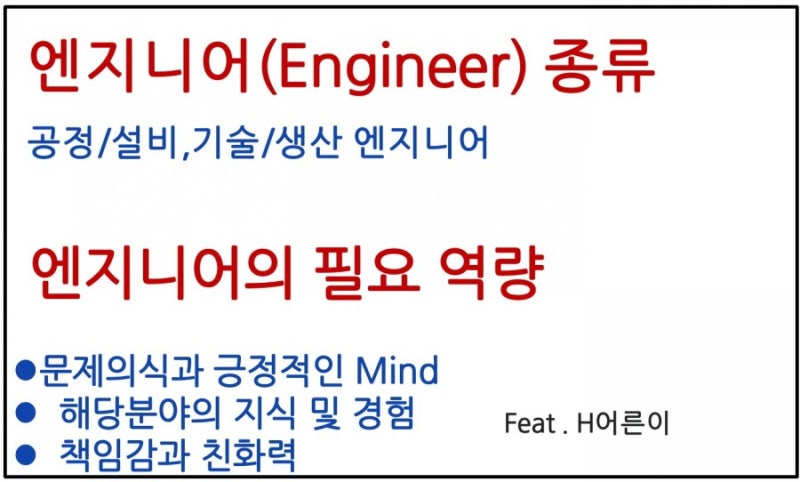 직무탐구 #1 엔지니어(Engineer)의 모든것 (실무부터 비전까지) : 네이버 블로그 직무탐구 #1 엔지니어(Engineer)의 모든것 (실무부터 비전까지) : 네이버 블로그