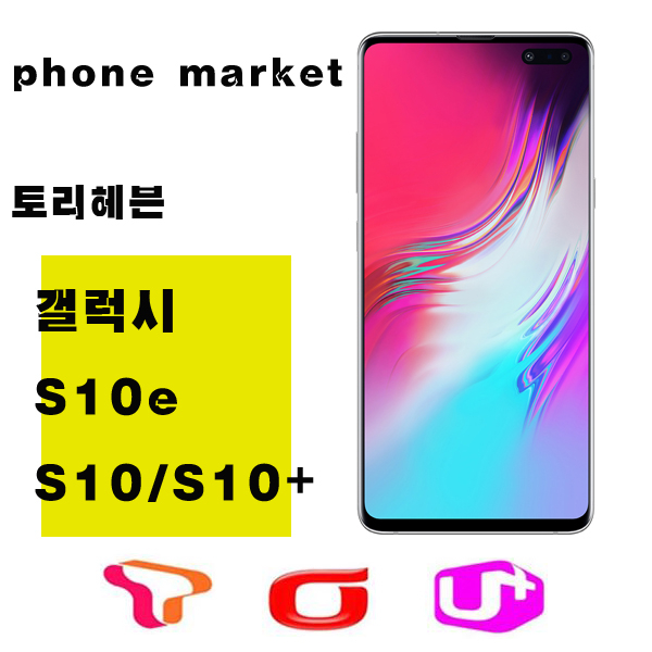  삼성 갤럭시S10e 가개통정상해지 공기기 특S급, 화이트, SKT