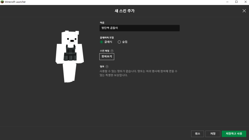 마인크래프트 스킨 적용법 공략 스킨 다운로드 사이트까지 알려드림