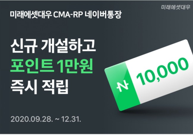 네이버통장 개설하고 만원 받기, 카드 연결하고 5천원 추가 금융플랫폼 확장! 네이버, Naver (향기가 짙은 회사 8-8) 네이버통장 개설하고 만원 받기, 카드 연결하고 5천원 추가 금융플랫폼 확장! 네이버, Naver (향기가 짙은 회사 8-8)