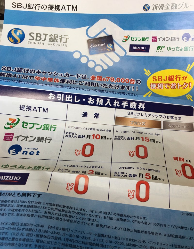 일본 한국 sbj 익스프레스 송금 2020년10월 네이버 블로그