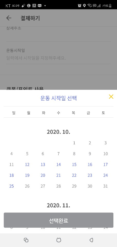  교대역 헬스장, 교대 고마워휘트니스를 다짐 어플로 할인 받아 사용해요