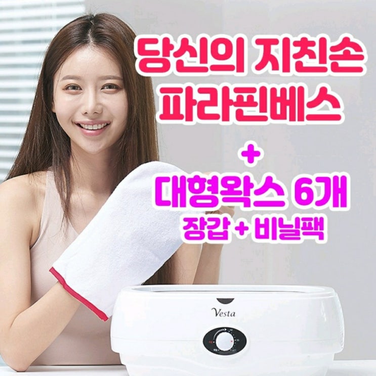  에스엔제이 가정용 파라핀베스파라핀왁스 손수족냉증 용해기 기계