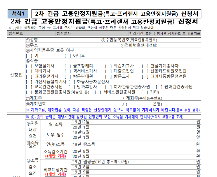 2차 긴급고용안정지원금 신청 방법, 지원대상(특고, 프리랜서 지원금, 청년특별구직지원금)