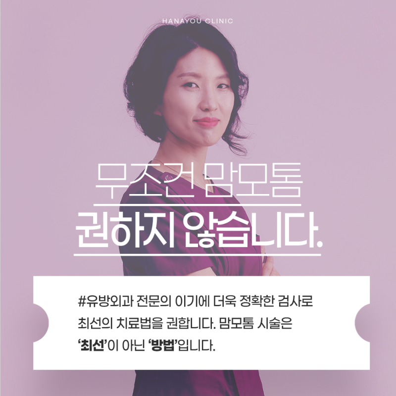 부산맘모톰 왜 필요한가요? 7