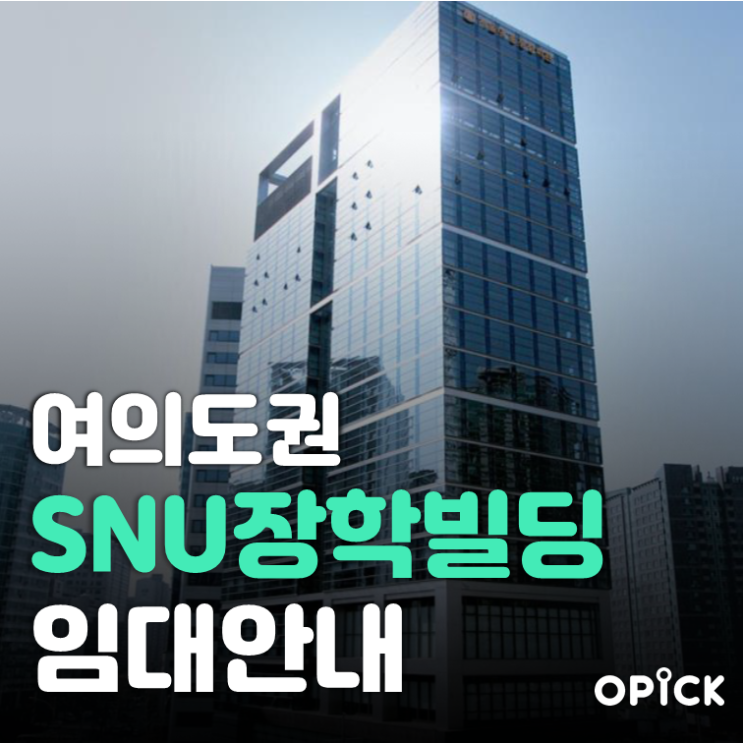 마포구 SNU장학빌딩 임대  |  공덕역 역세권 사무실 임대 #311