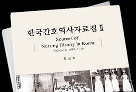  간호관리학국가고시 한국간호변화역사1편: 조선시대일제시대 미군정기정부수립기