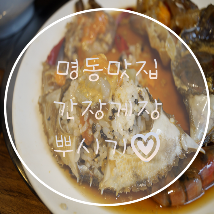  서울간장게장맛집 오다리집 코로나극복기원 25%가격할인 중이에요