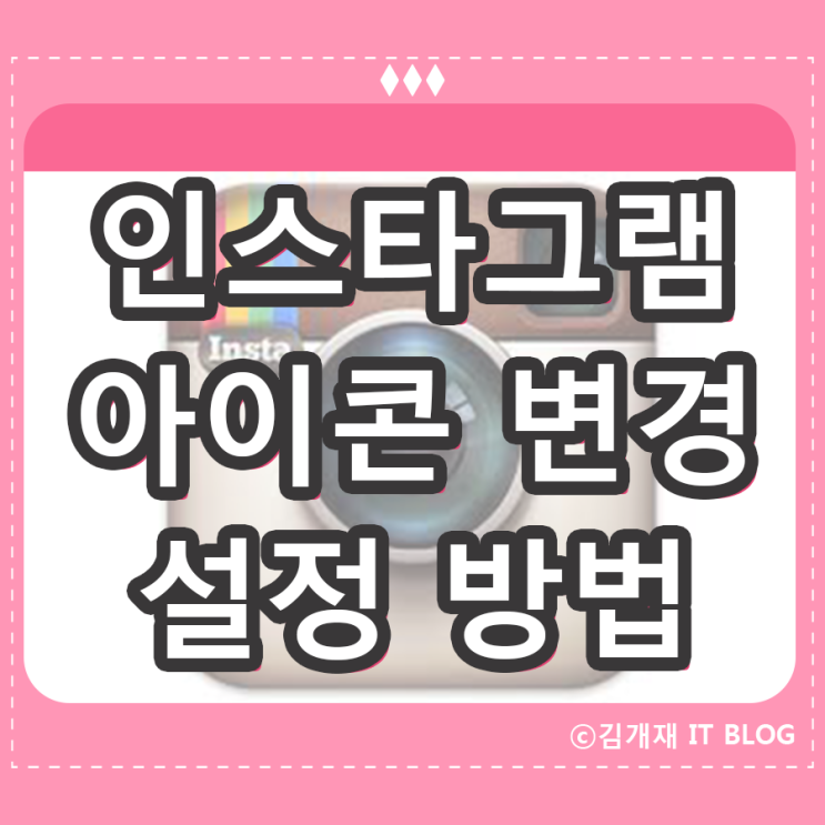  인스타그램 10주년 아이콘 변경으로 새롭게 !