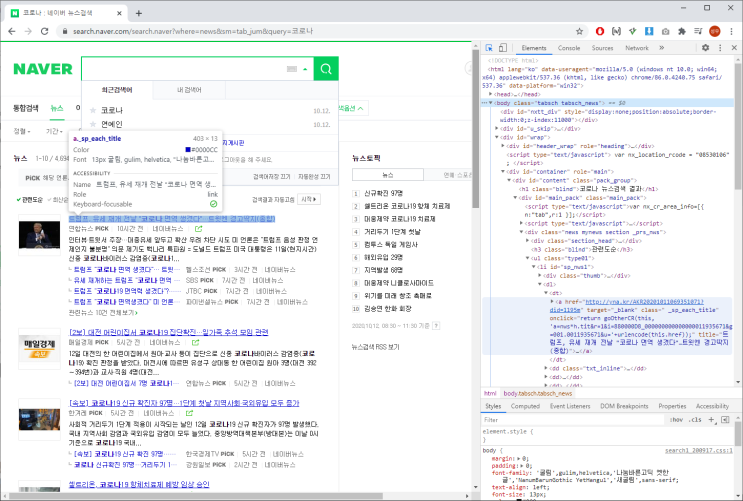 파이썬 기초 - 뉴스 기사 웹 크롤링 하여 엑셀파일 저장하기
