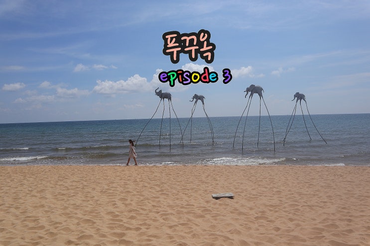  [베트남-푸꾸옥]  갈리나머드스파식객(한식전문점)선셋사나토(비치클럽)