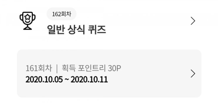 리브메이트 일반상식 퀴즈 10월5일 162회차 10월12일부터 10월18일 까지 #자전거 #자전거도로 #자전거안전수칙 리브메이트 일반상식 퀴즈 10월5일 162회차 10월12일부터 10월18일 까지 #자전거 #자전거도로 #자전거안전수칙