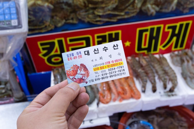  노량진수산시장꽃게는 대신수산에서!!