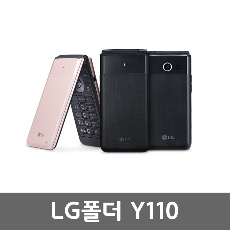  LG **16시이전결제당일출고** LG폴더 Y110 미사용 풀박스 새제품 가개통 **16시이전결제 당일출고**, 블랙, 없음