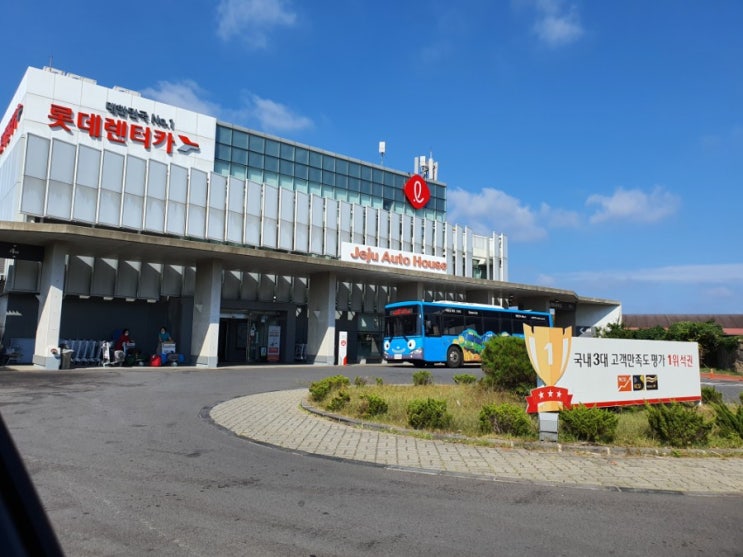  [제주도 렌트카]완전자차보험으로 마음 편한 여행!_'롯데 렌트카, 제주 오토하우스'