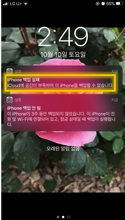 아이폰 Icloud 공간 부족 - 카카오톡 용량 줄이기 : 네이버 블로그