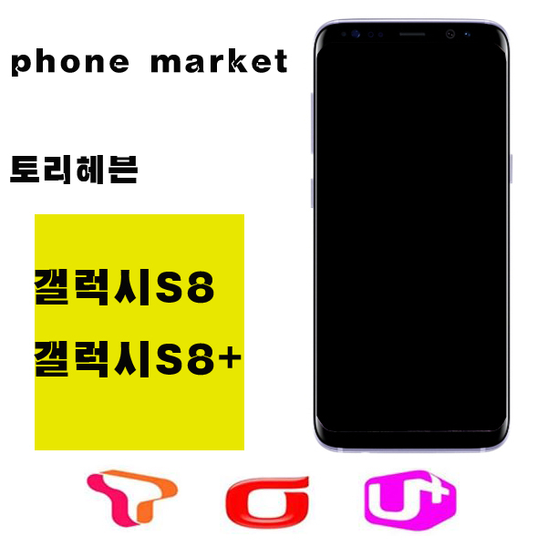  삼성 갤럭시S8 S8플러스 가개통 정상해지 공기기 특S급, 레드