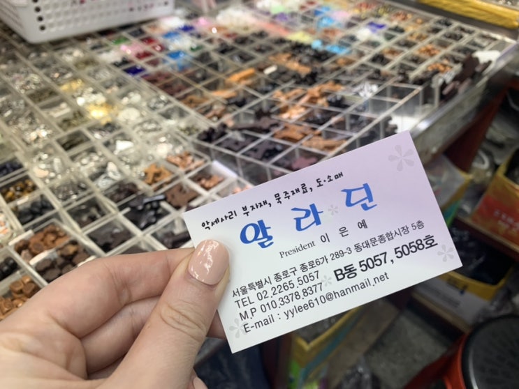  동대문 묵주재료 전문 알라딘 도소매(동대문 종합상가)