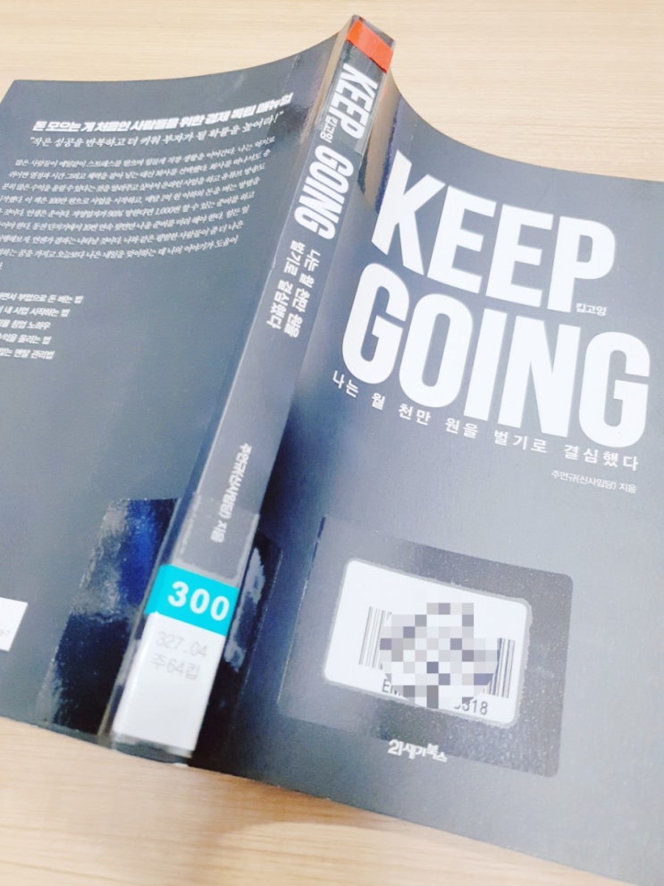  신사임당 킵 고잉 KEEP GOING을 읽고