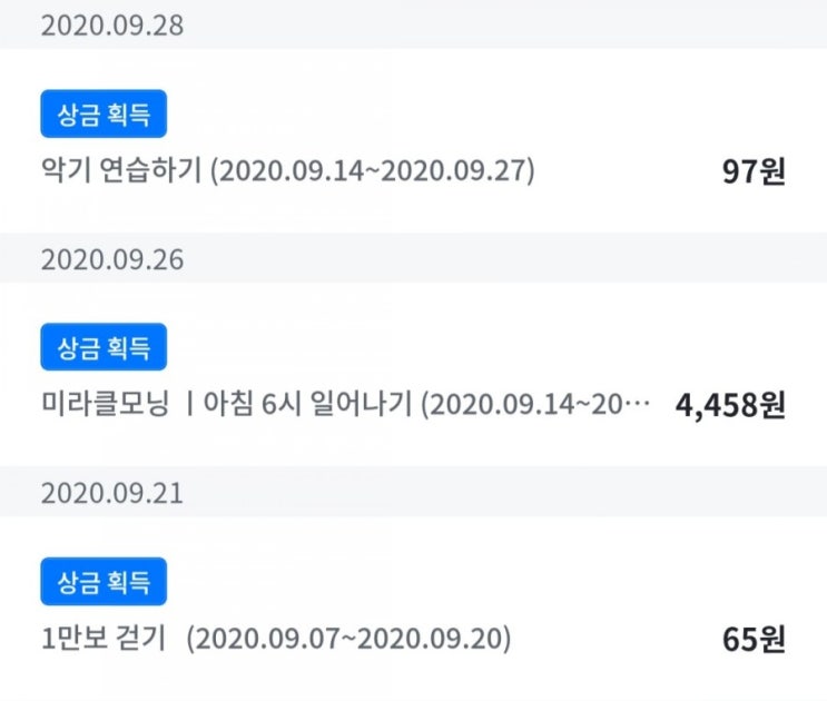  챌린저스 후기, 캐시 환급받고 상금 출금하기