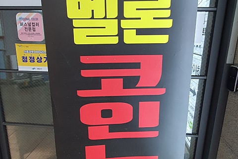 멜론노래연습장 이미지