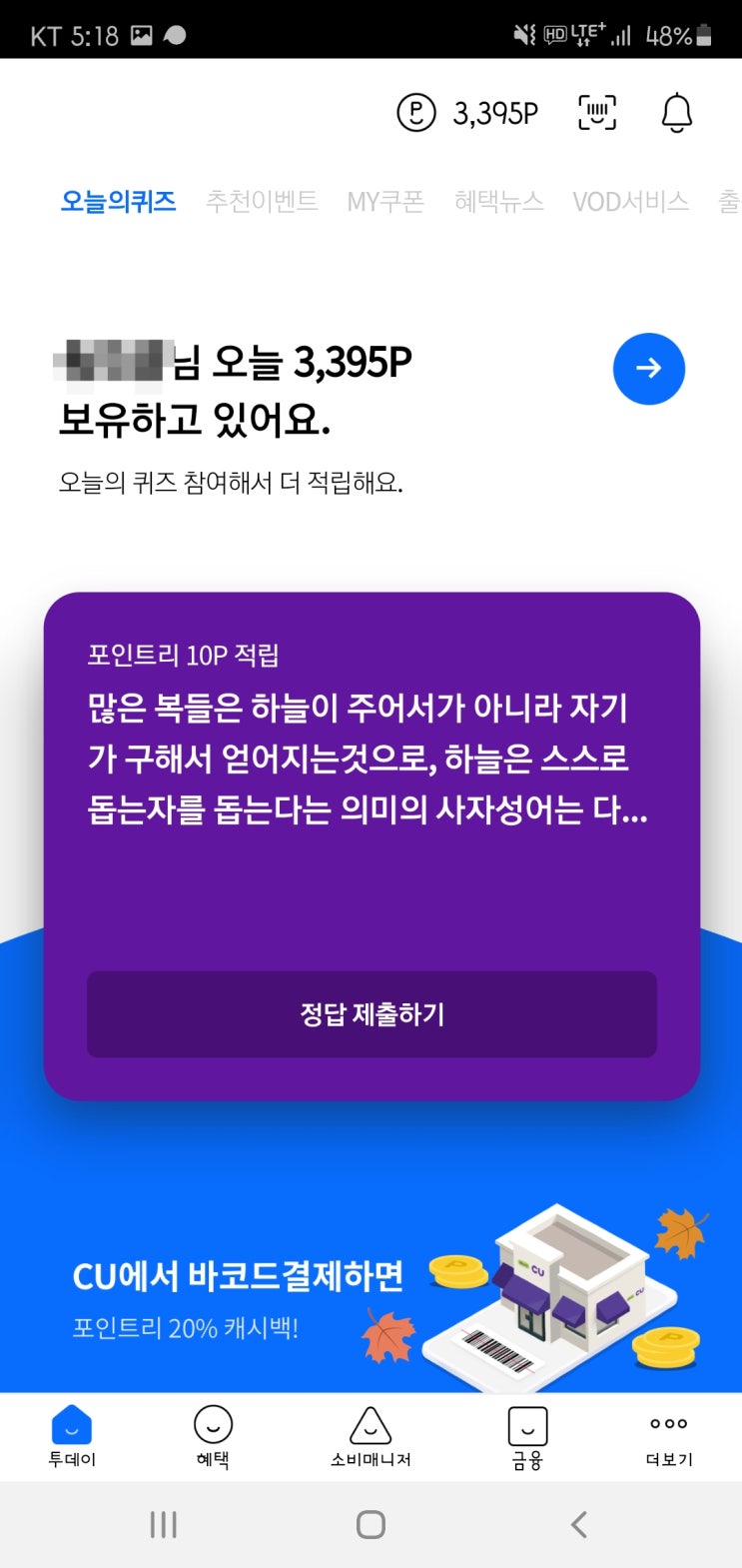  2020년 10월 12일(월) 리브메이트 오늘의 퀴즈(사자성어, 하늘, 복)