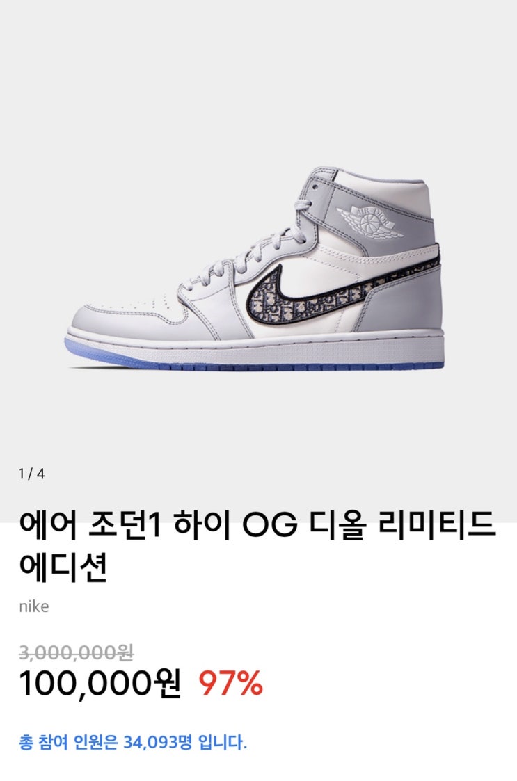  [무신사]에어 조던1 하이 OG 디올 리미티트에디션 3SH130ZDO 무신사 래플 이벤트