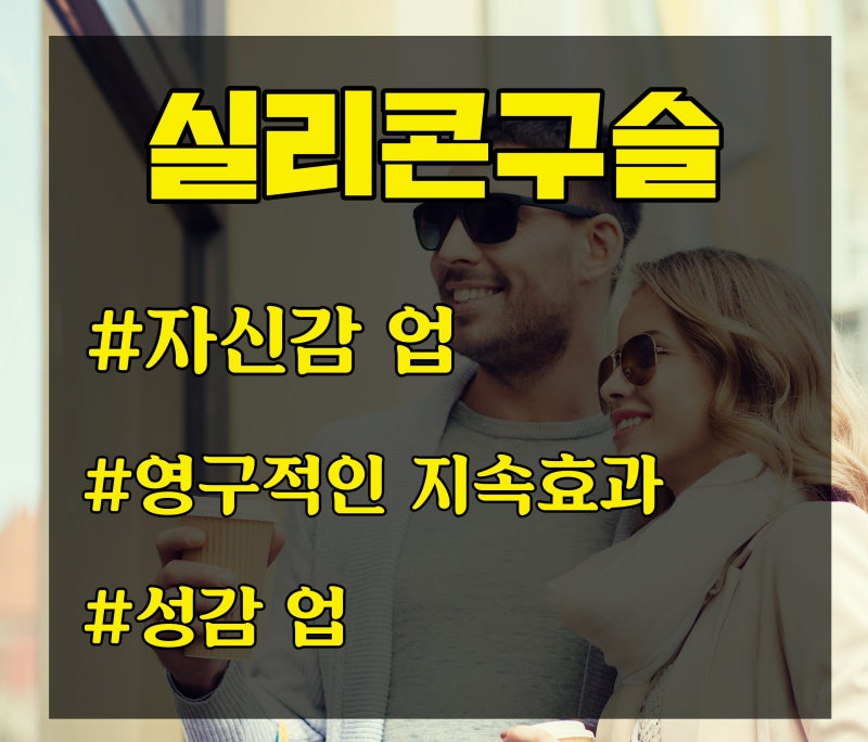 성기 구슬 몇 개, 어디에 많이 삽입하는지? : 네이버 블로그