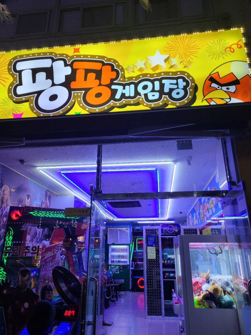 전주 중화산동에도 코인노래방 있다구요!! : 네이버 블로그