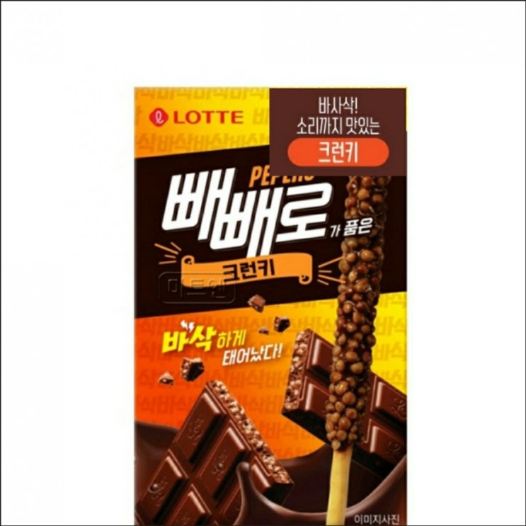  바삭바삭 식감 새로나온 롯데 크런키 빼빼로 드셔보셨어요??