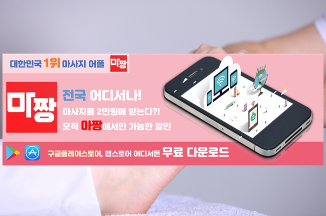  서울맛사지 어디서 받죠? 서울안마는 마짱