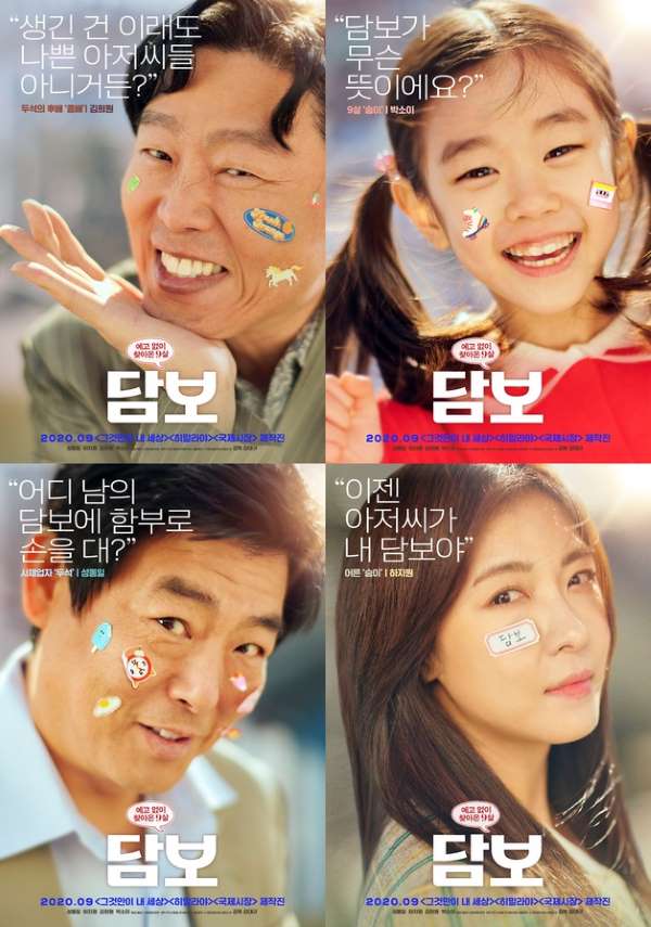  영화 후기, 해석, 리뷰(스포o)<담보>