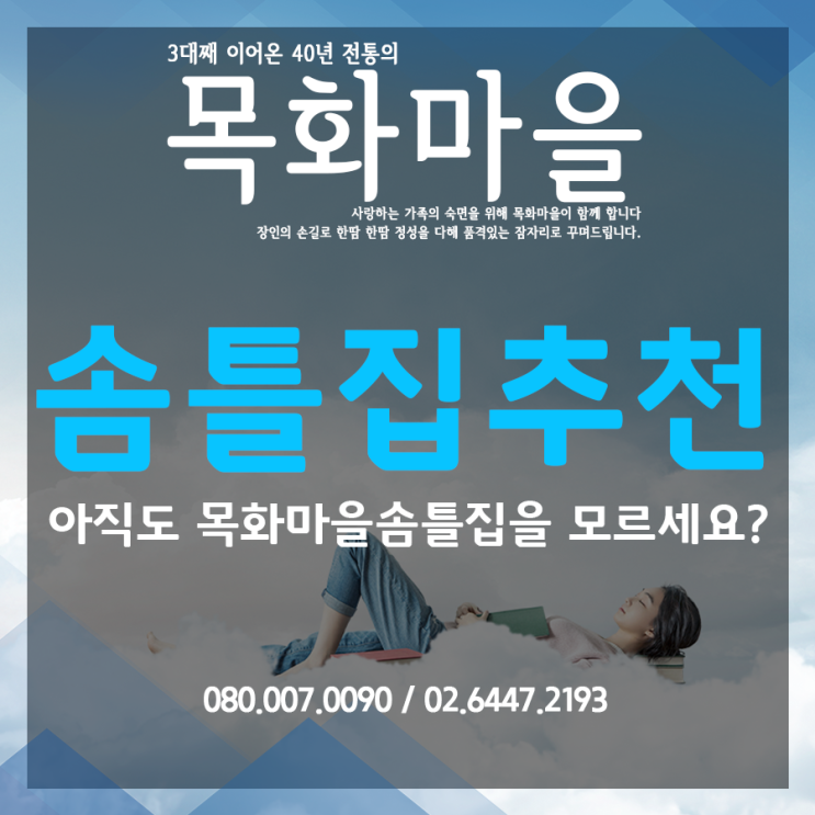  솜틀집추천 아직도 목화마을솜틀집을 모르세요?